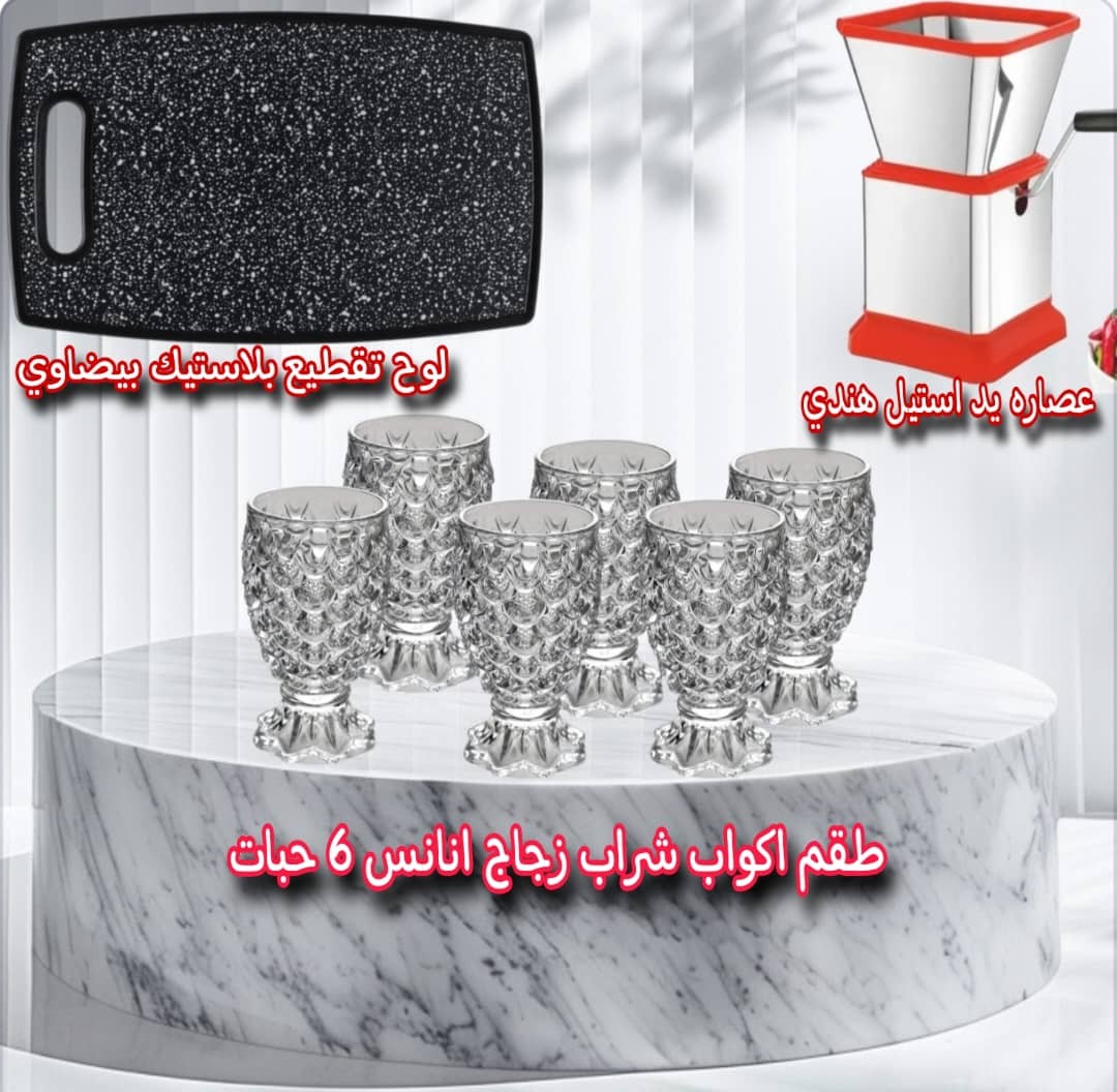عرض عصارة يدوي + لوح تقطيع + طقم قلاصات