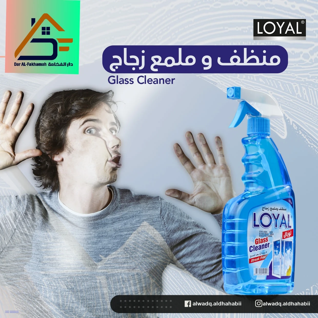 ملمع النوافذ والزجاج والمرآيا لويال