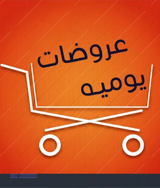 دار الفخامة للادوات المنزلية promo