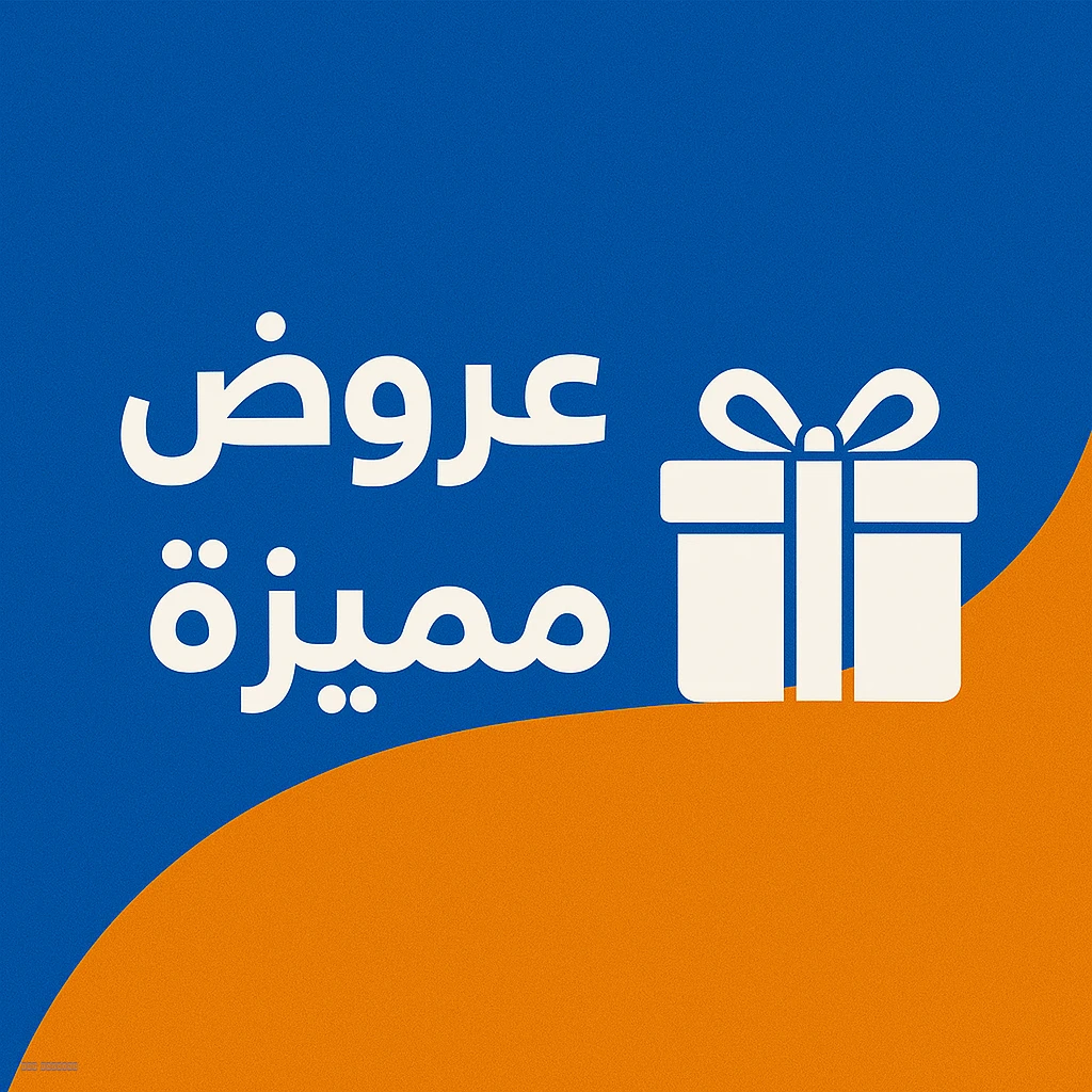 عروض مميزه
