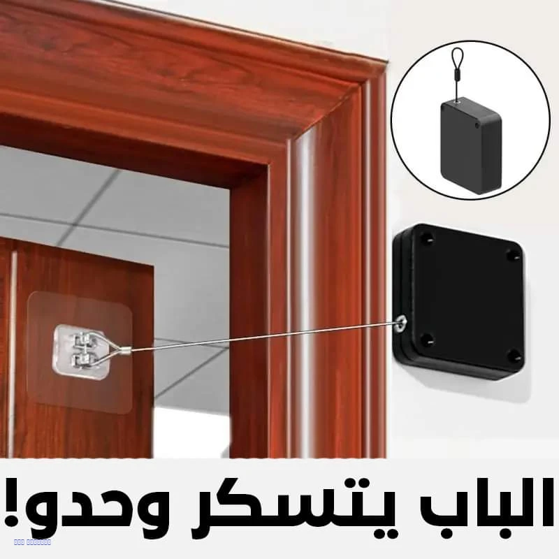 جهاز إغلاق الأبواب التلقائي