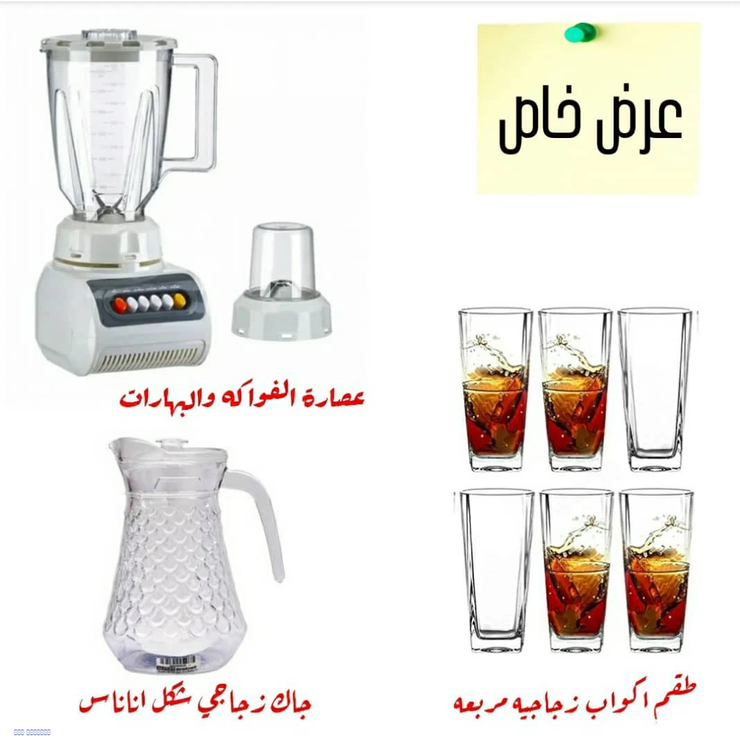 عرض خاص طقم عصارة + جاك + أكواب