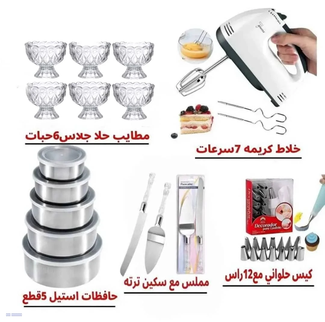عرض حلويات 2025 – 5 أصناف