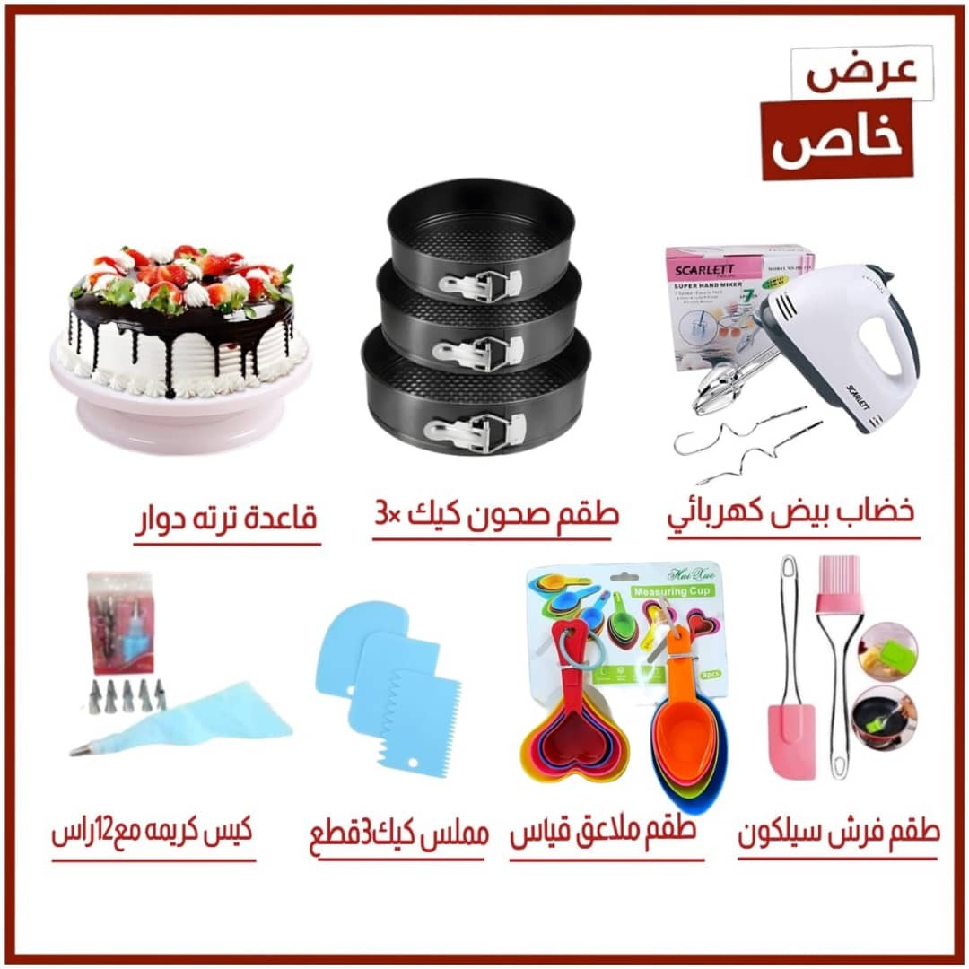عرض مجموعة أدوات تزيين الكيك