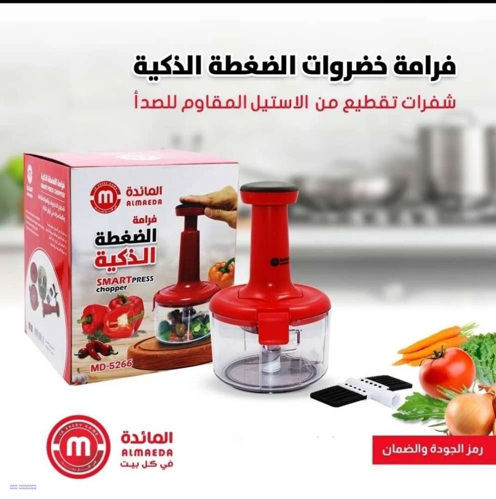 فرّامة خضار كبس مع قفل أمان