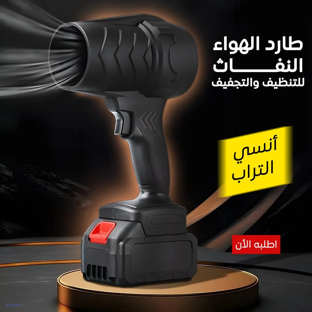 جهاز نفخ هواء لتنظيف الغبار NO_4