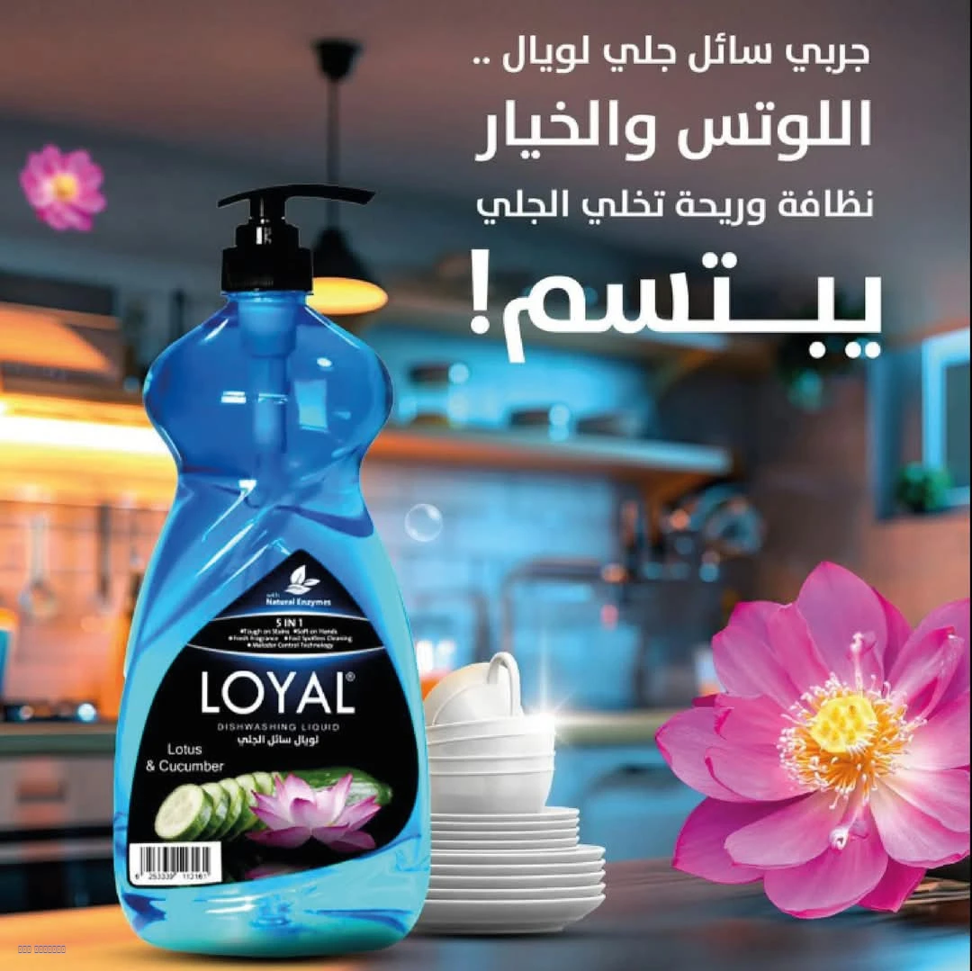 سائل جلي الصحون من لويال