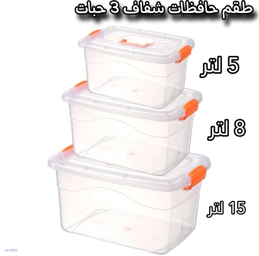 طقم حافظات بلاستيك شفاف