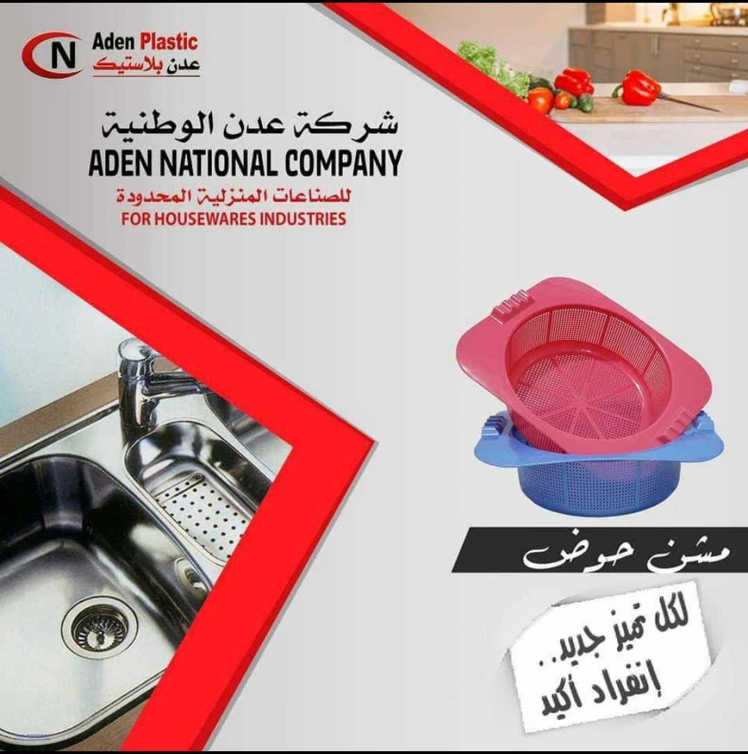 مِشَن حوض بلاستيك عملي ومتين