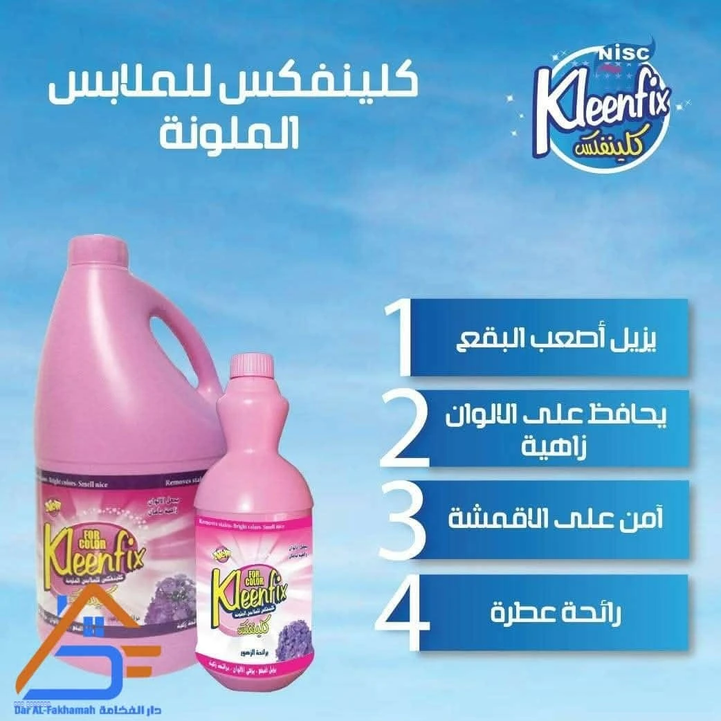 كلينفكس كلور الملابس الملونه بروائحه عطريه واعشاب بريه